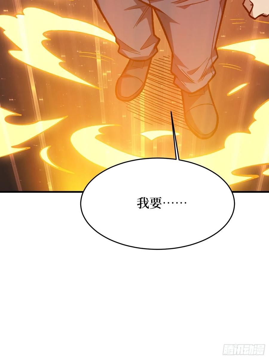 《我真不是反派大佬》第167话 放开那个姑娘！ 第66页