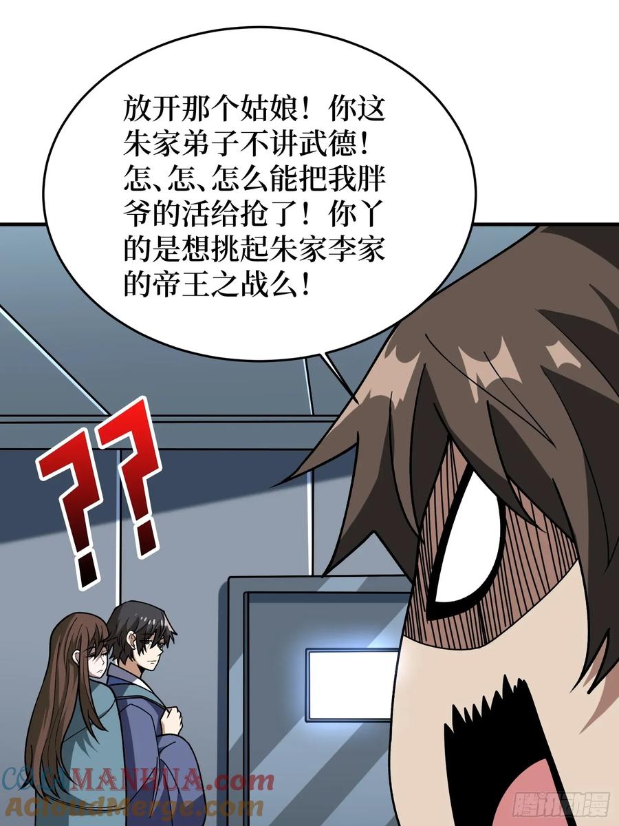 《我真不是反派大佬》第167话 放开那个姑娘！ 第67页