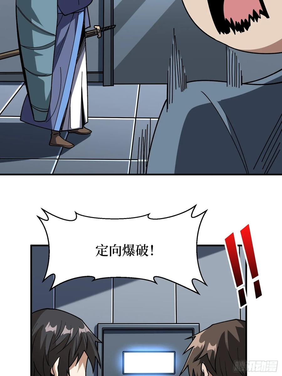 《我真不是反派大佬》第167话 放开那个姑娘！ 第68页