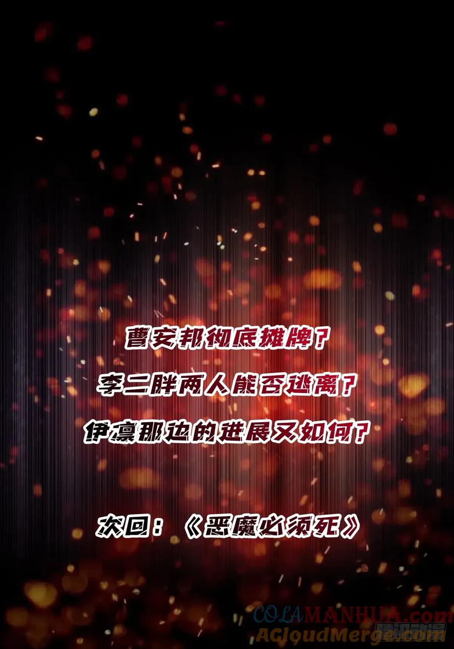 《我真不是反派大佬》第167话 放开那个姑娘！ 第73页
