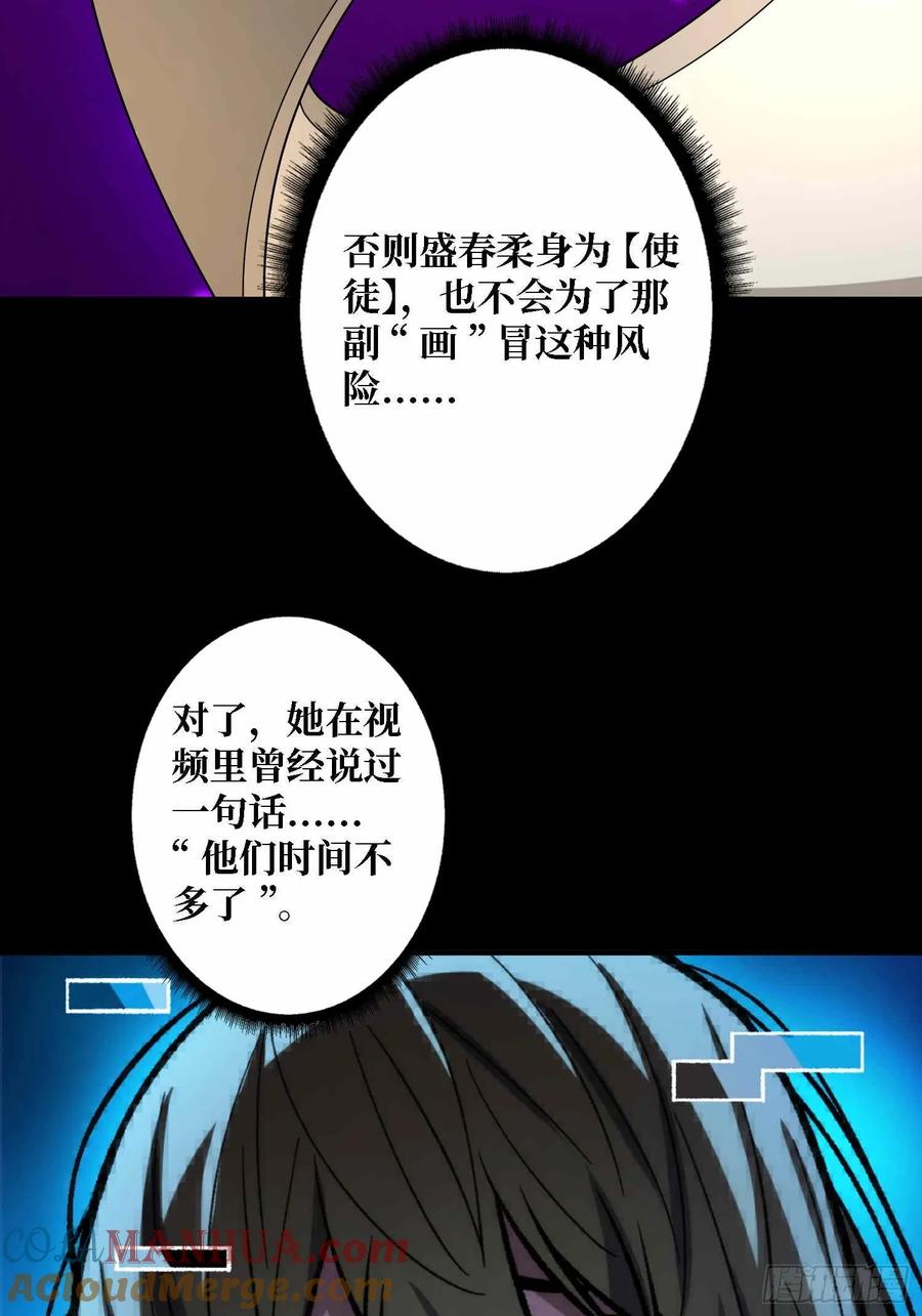 《我真不是反派大佬》第168话 恶魔必须死 第55页