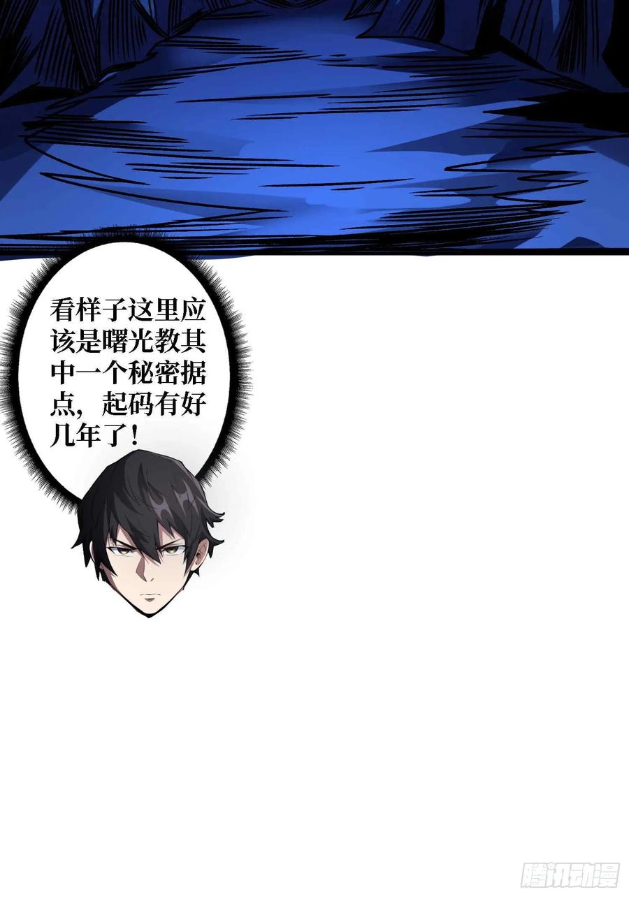 《我真不是反派大佬》第168话 恶魔必须死 第45页