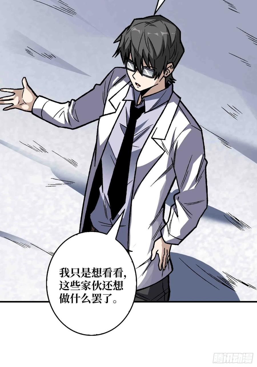 《我真不是反派大佬》第168话 恶魔必须死 第15页