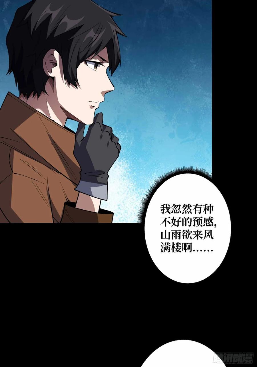 《我真不是反派大佬》第168话 恶魔必须死 第50页