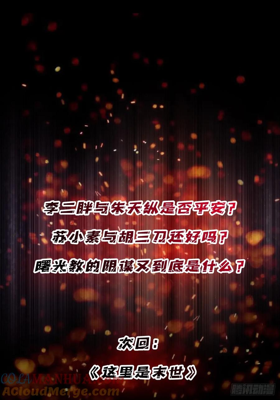 《我真不是反派大佬》第168话 恶魔必须死 第64页