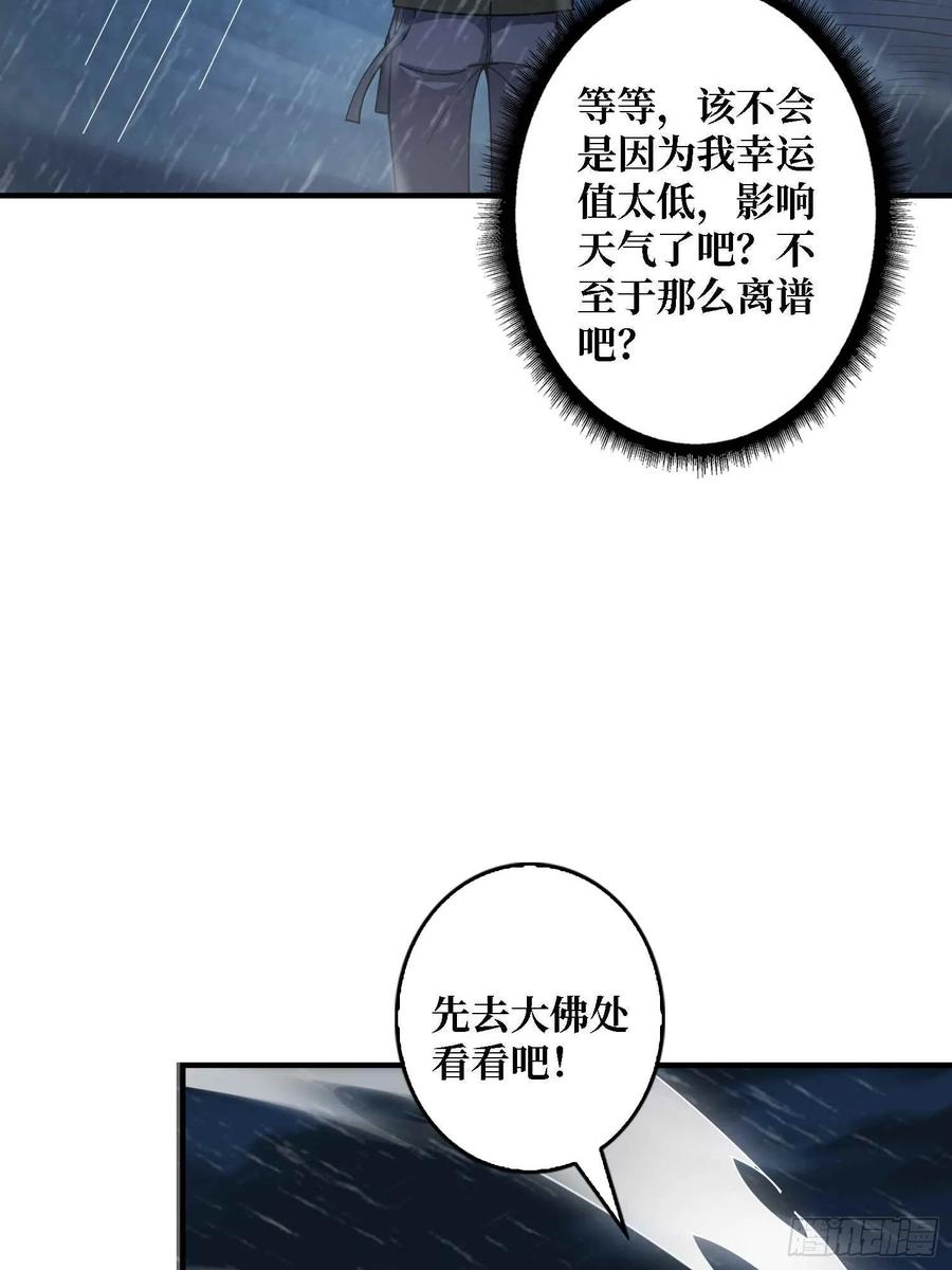《我真不是反派大佬》第168话 恶魔必须死 第27页