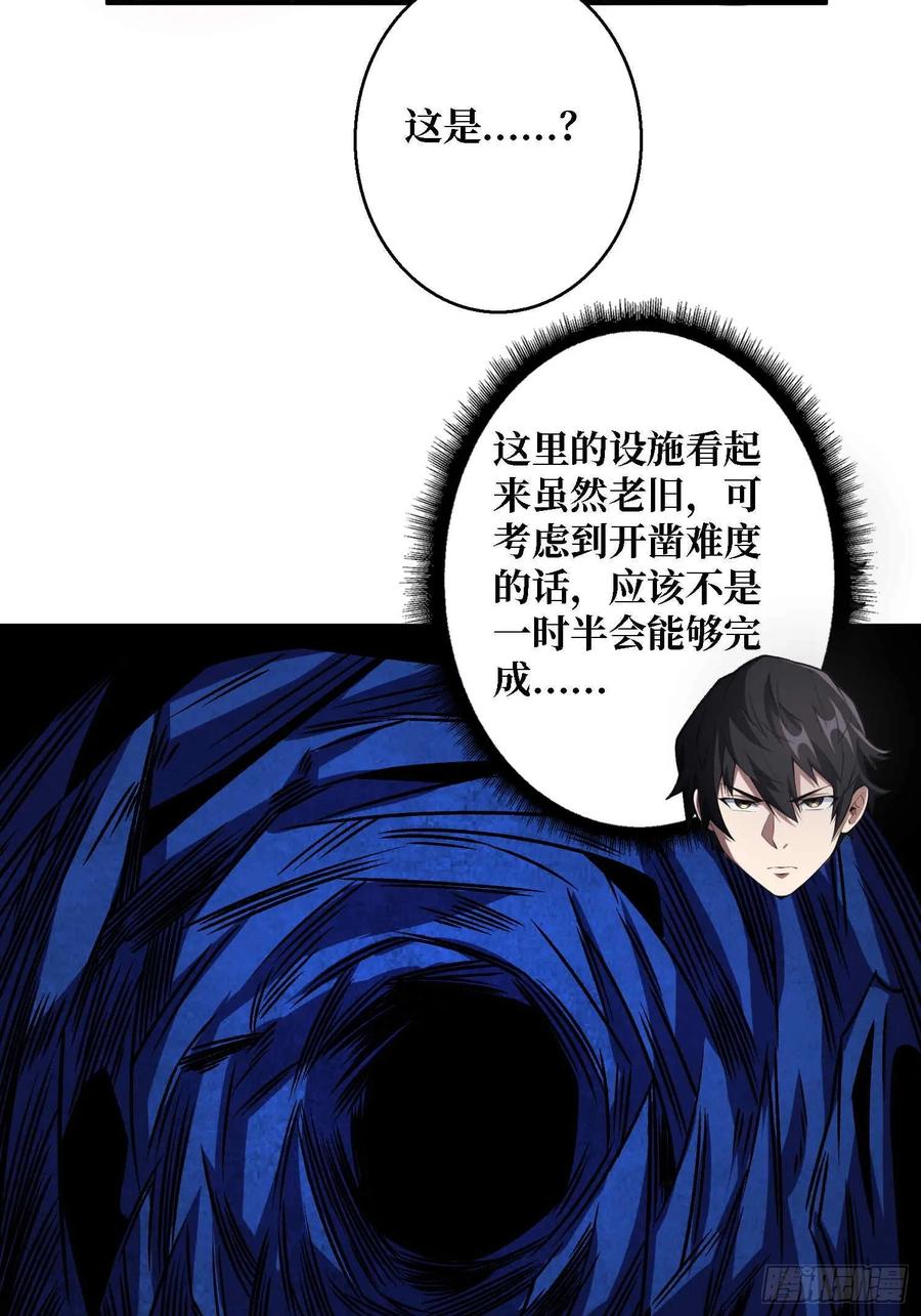 《我真不是反派大佬》第168话 恶魔必须死 第44页