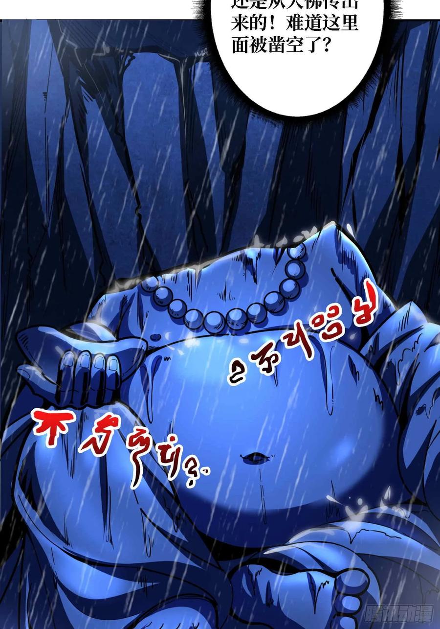 《我真不是反派大佬》第168话 恶魔必须死 第38页