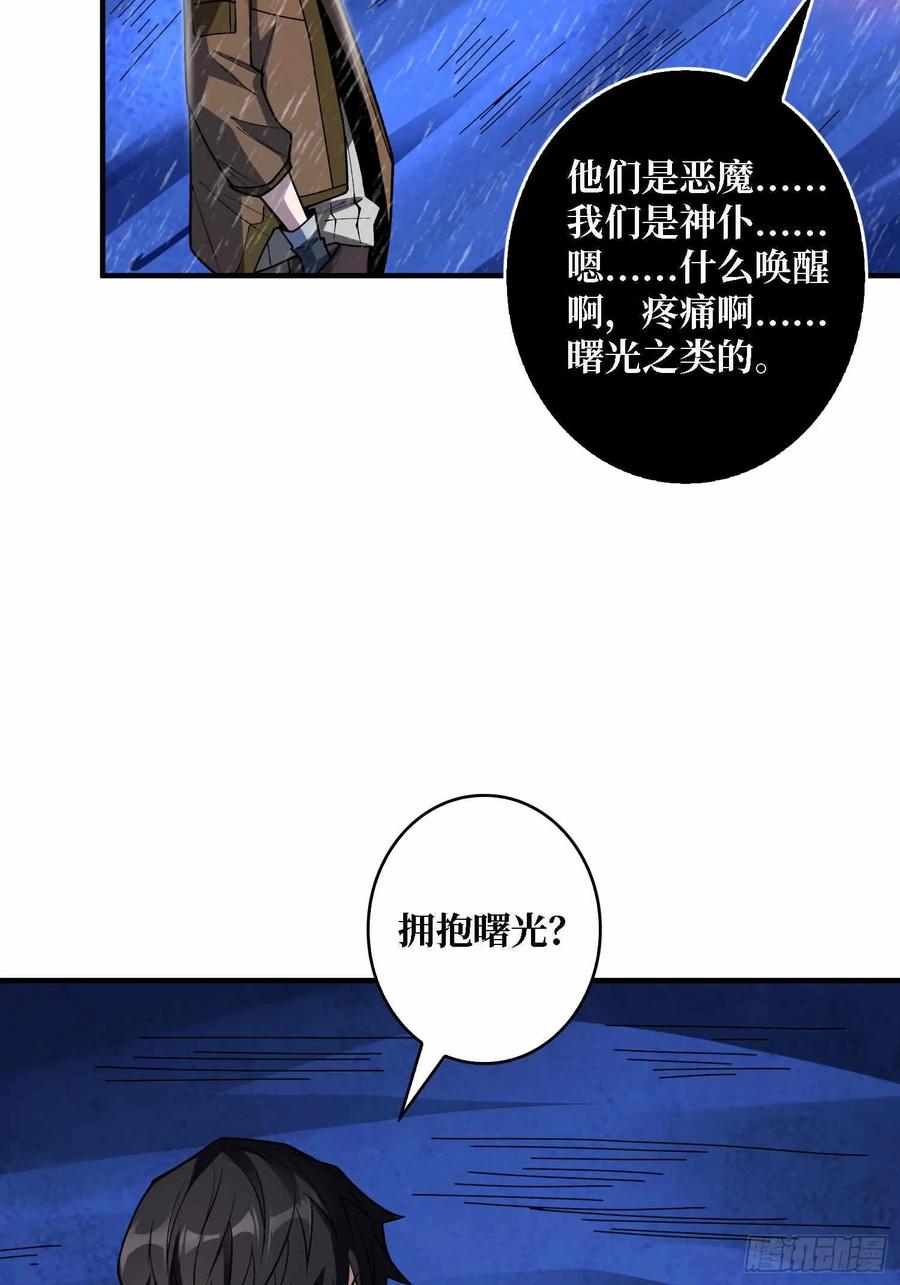 《我真不是反派大佬》第168话 恶魔必须死 第48页