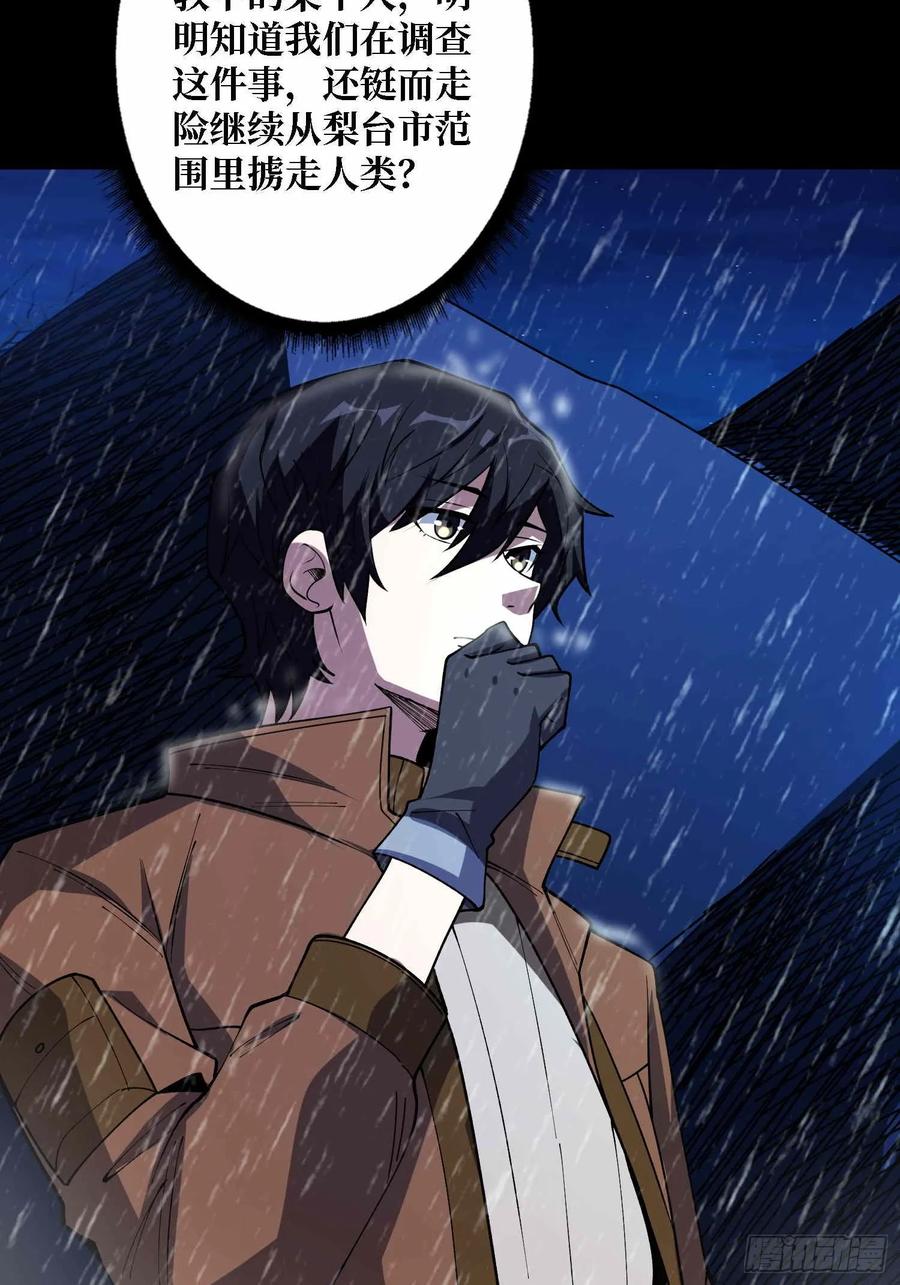 《我真不是反派大佬》第168话 恶魔必须死 第57页