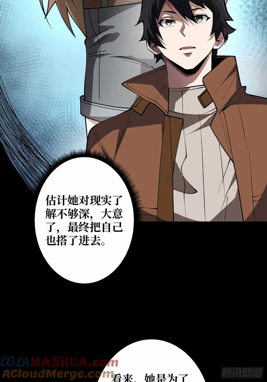 《我真不是反派大佬》第168话 恶魔必须死 第52页
