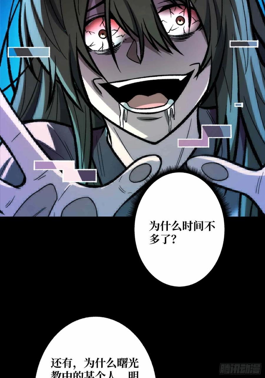《我真不是反派大佬》第168话 恶魔必须死 第56页