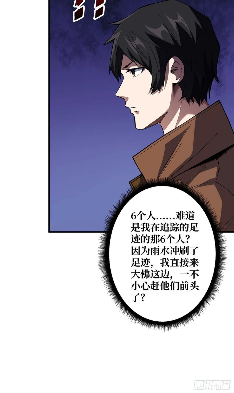 《我真不是反派大佬》第168话 恶魔必须死 第63页