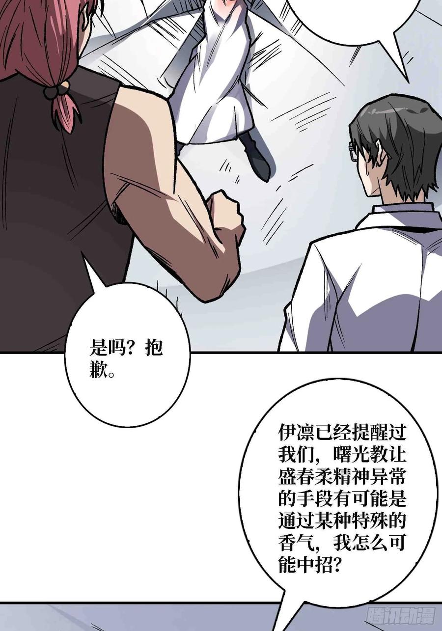 《我真不是反派大佬》第168话 恶魔必须死 第14页