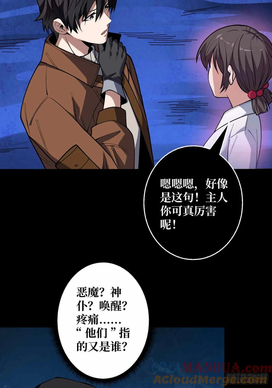 《我真不是反派大佬》第168话 恶魔必须死 第49页