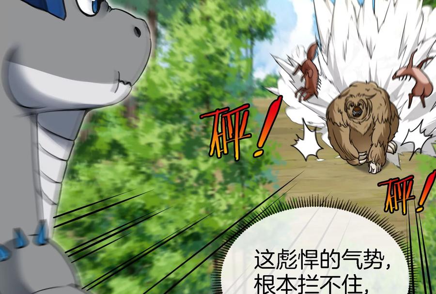 重生为怪兽什么鬼 - 第15话 胡狼和巨懒 - 第31张图