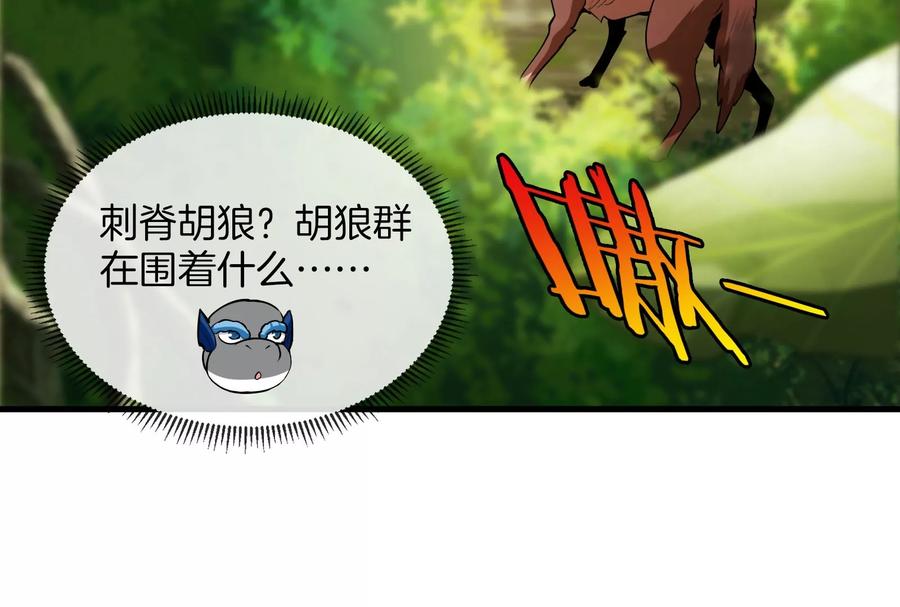 重生为怪兽什么鬼 - 第15话 胡狼和巨懒 - 第10张图