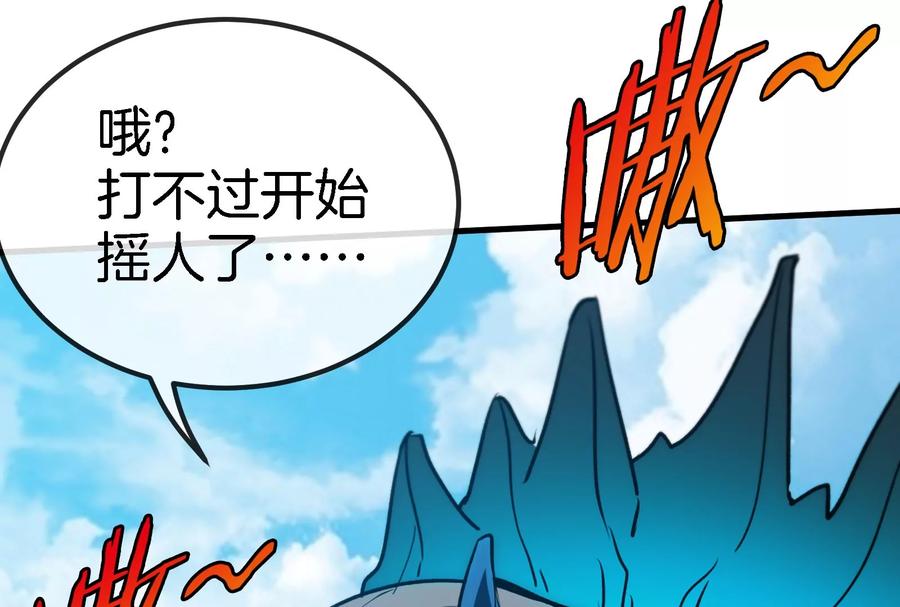 重生为怪兽什么鬼 - 第15话 胡狼和巨懒 - 第100张图