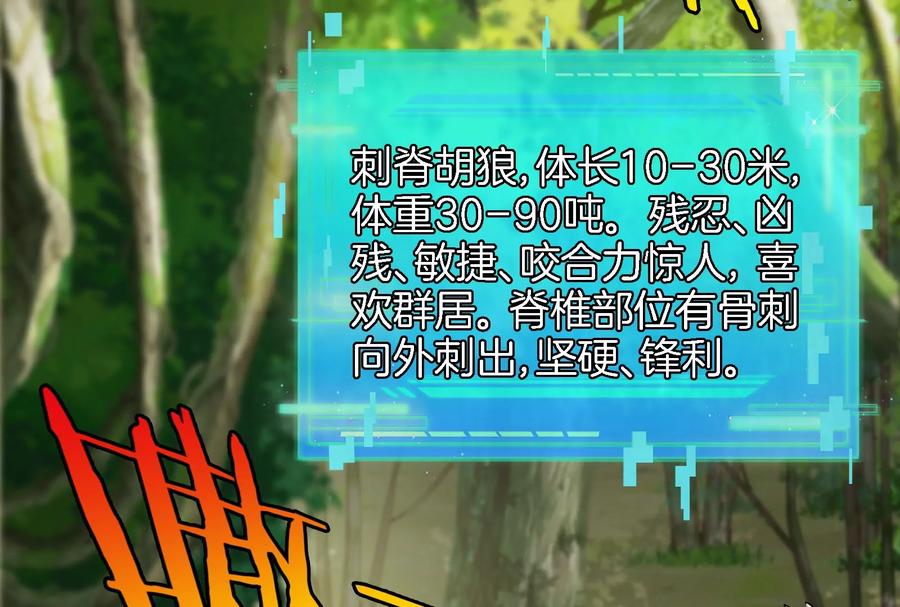 重生为怪兽什么鬼 - 第15话 胡狼和巨懒 - 第8张图