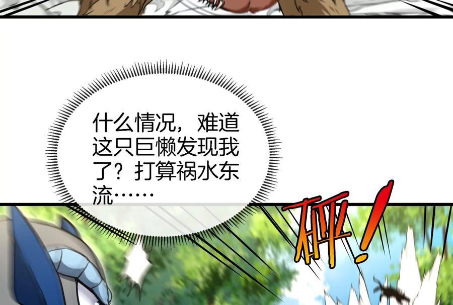 重生为怪兽什么鬼 - 第15话 胡狼和巨懒 - 第30张图