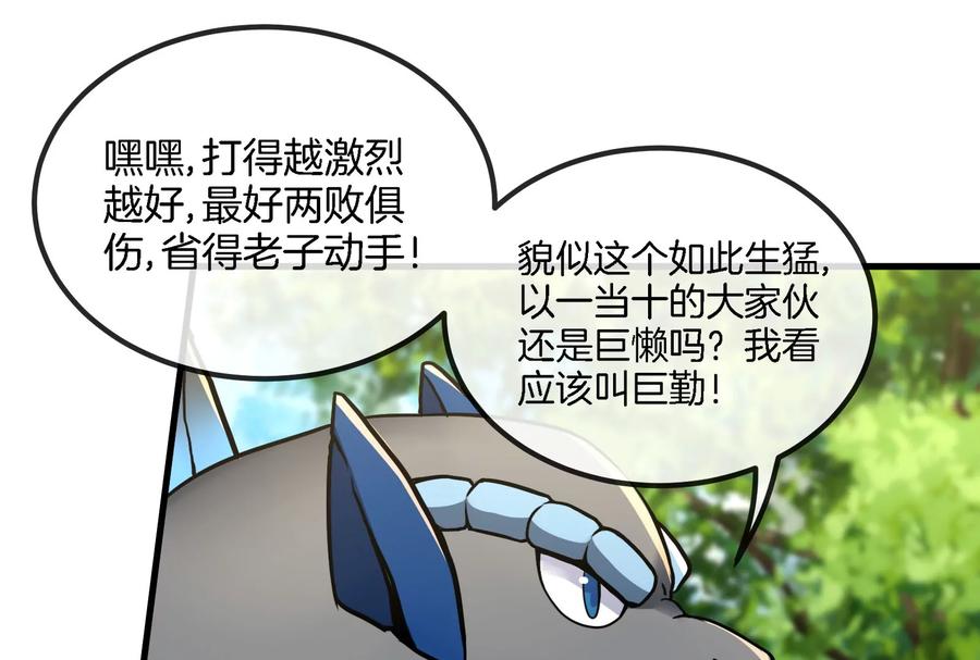 重生为怪兽什么鬼 - 第15话 胡狼和巨懒 - 第24张图