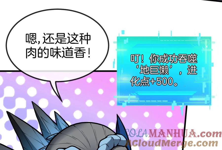 重生为怪兽什么鬼 - 第15话 胡狼和巨懒 - 第45张图