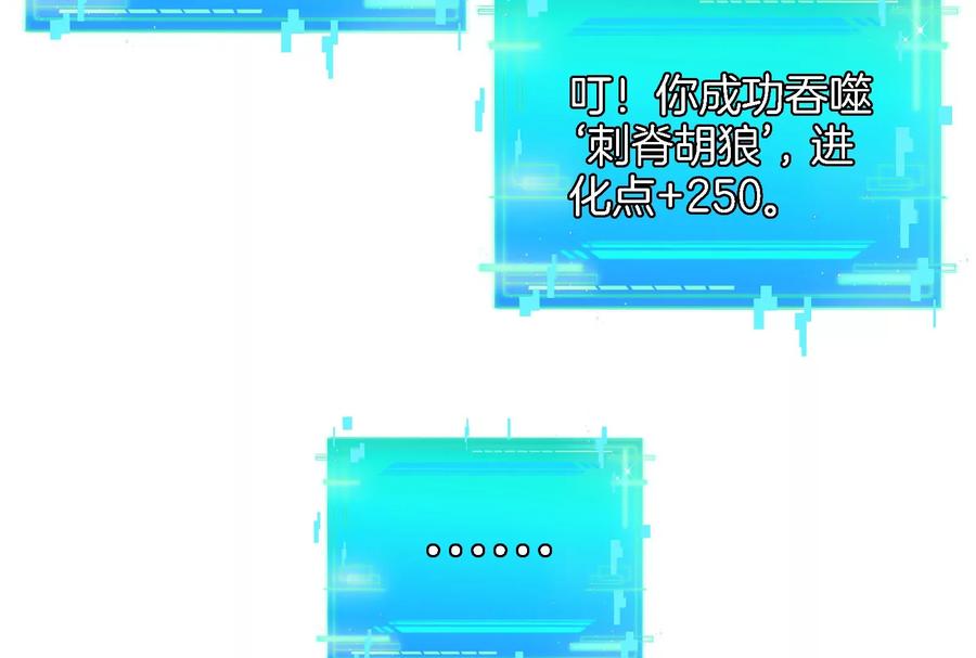 重生为怪兽什么鬼 - 第15话 胡狼和巨懒 - 第26张图