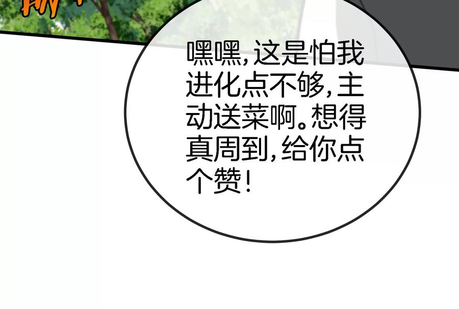 重生为怪兽什么鬼 - 第15话 胡狼和巨懒 - 第103张图