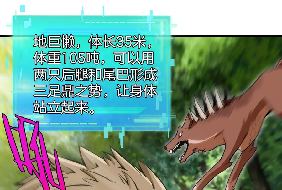 重生为怪兽什么鬼 - 第15话 胡狼和巨懒 - 第11张图