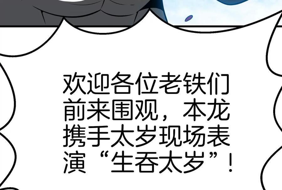 重生为怪兽什么鬼 - 第15话 胡狼和巨懒 - 第110张图