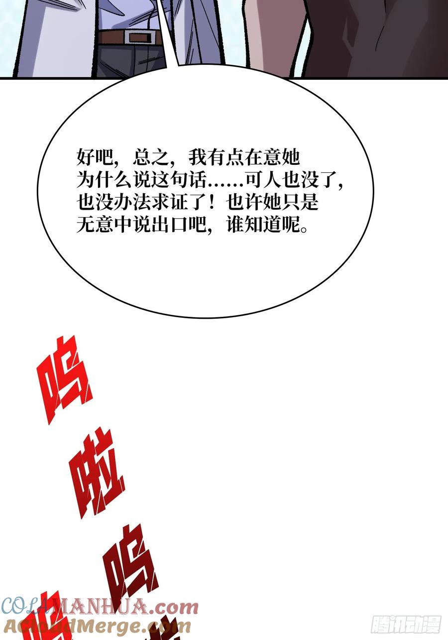 《我真不是反派大佬》第169话 锚点 第7页