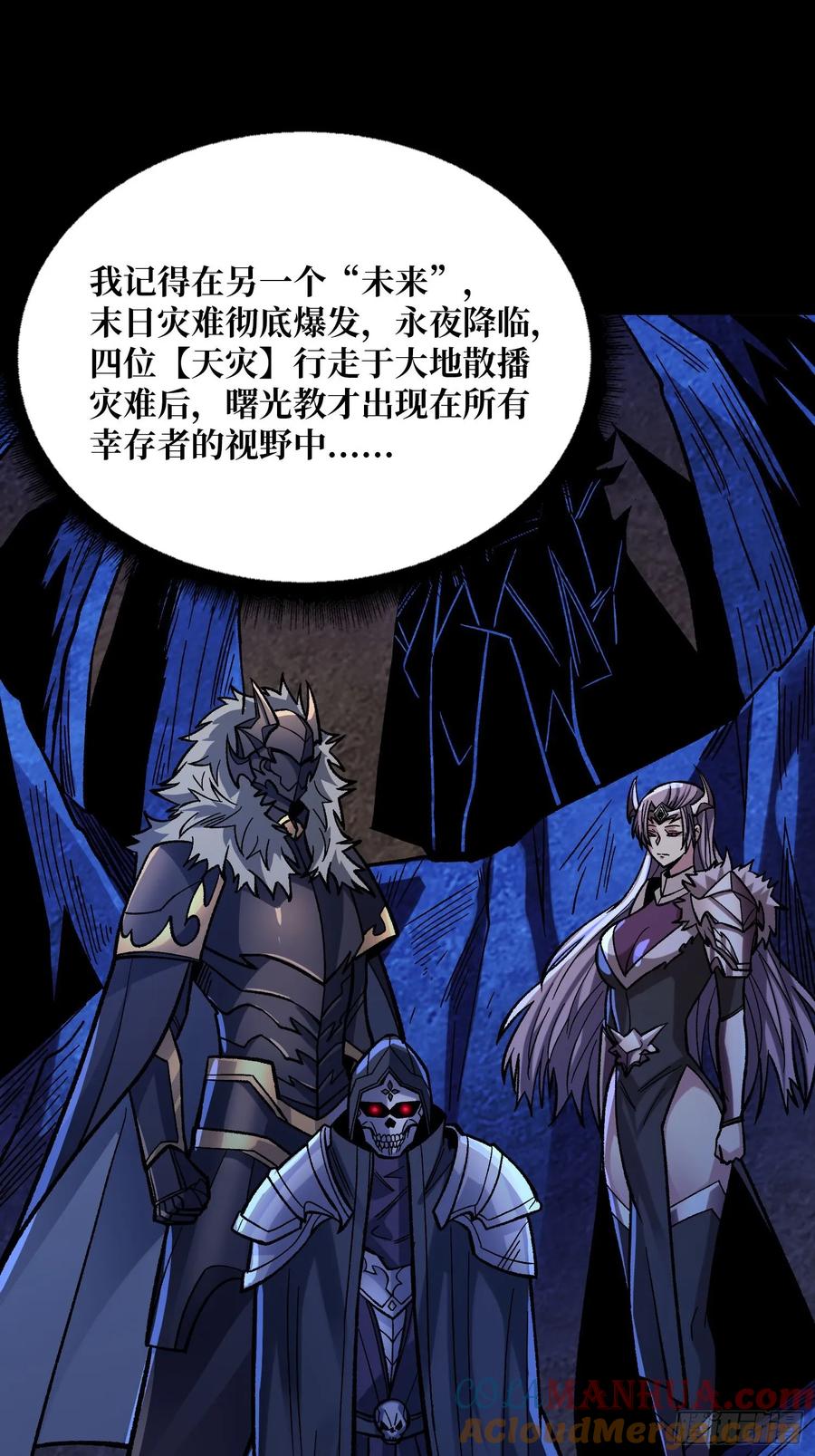 《我真不是反派大佬》第169话 锚点 第25页