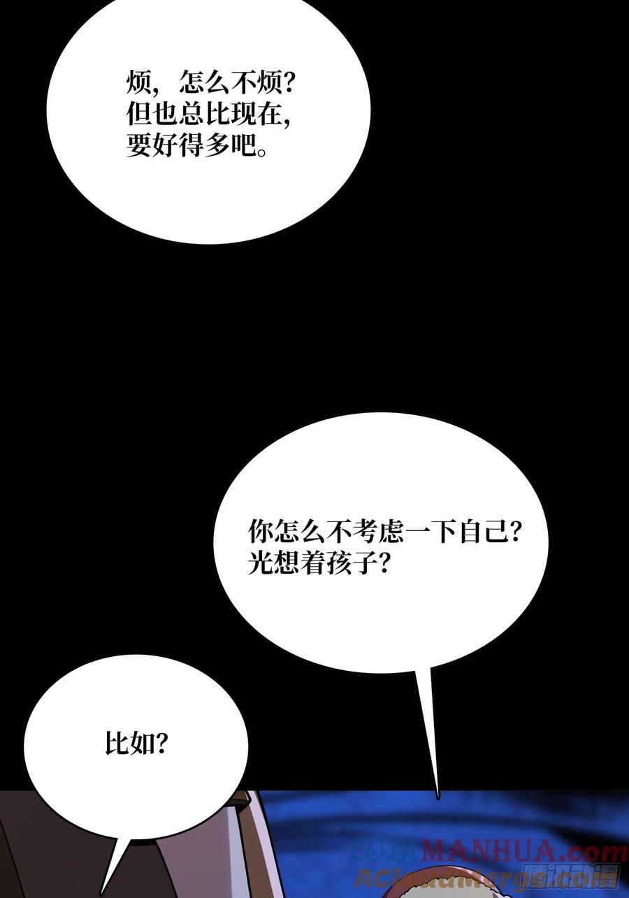 《我真不是反派大佬》第169话 锚点 第73页