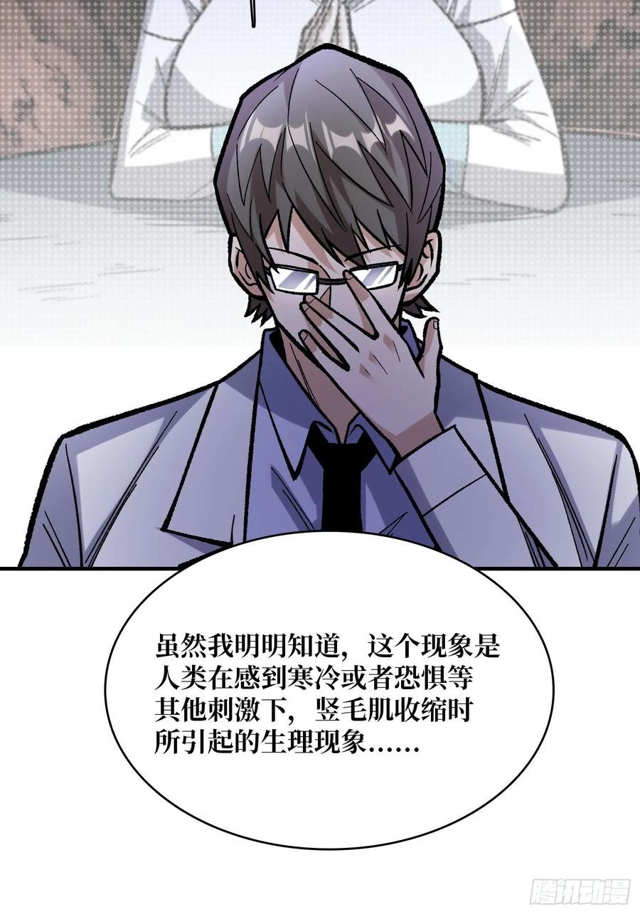 《我真不是反派大佬》第169话 锚点 第5页