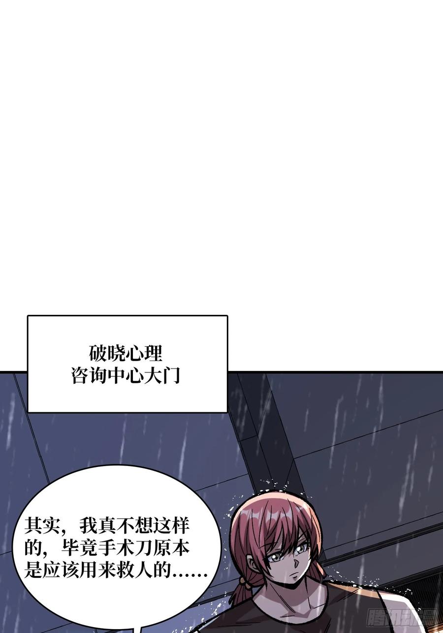 《我真不是反派大佬》第169话 锚点 第2页