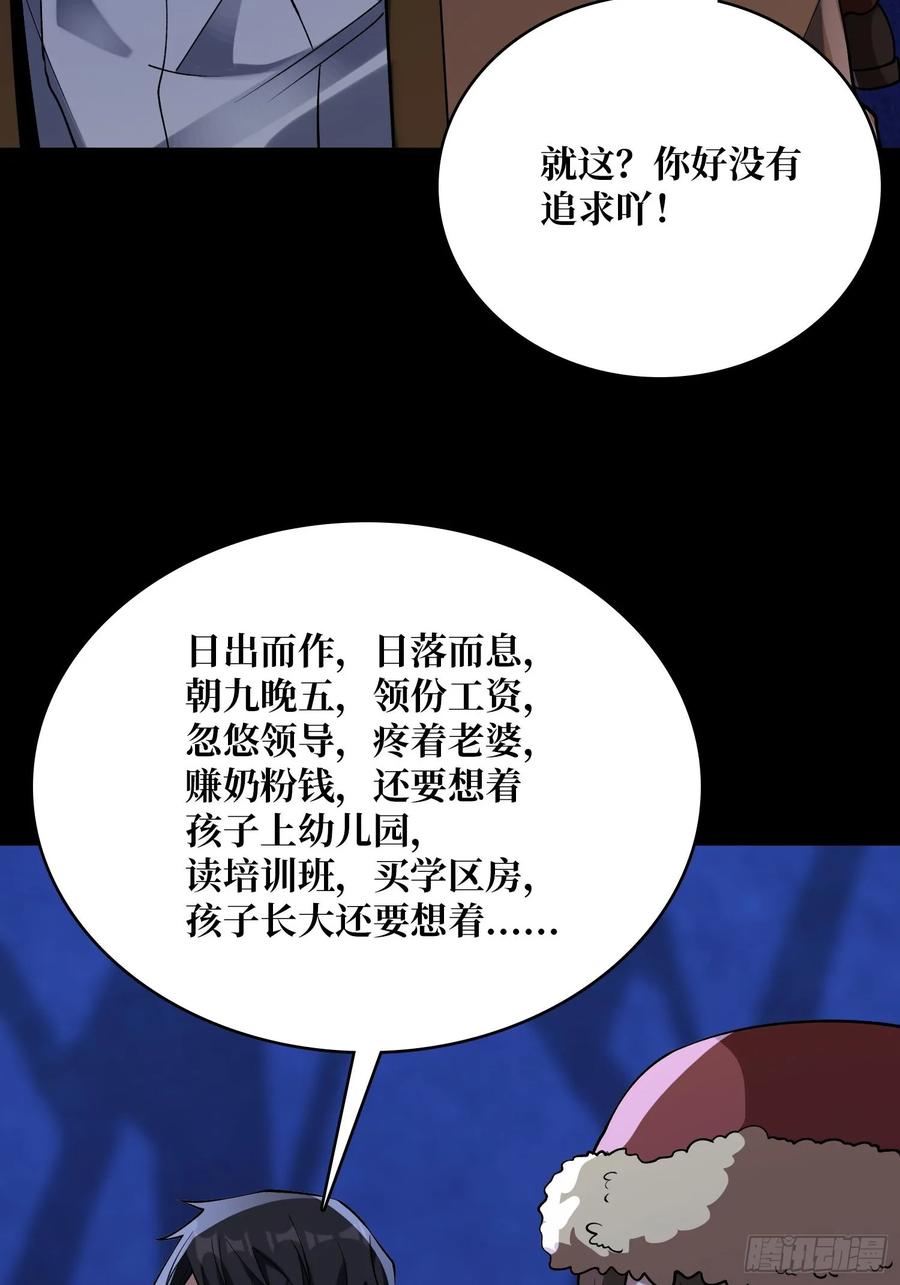 《我真不是反派大佬》第169话 锚点 第71页