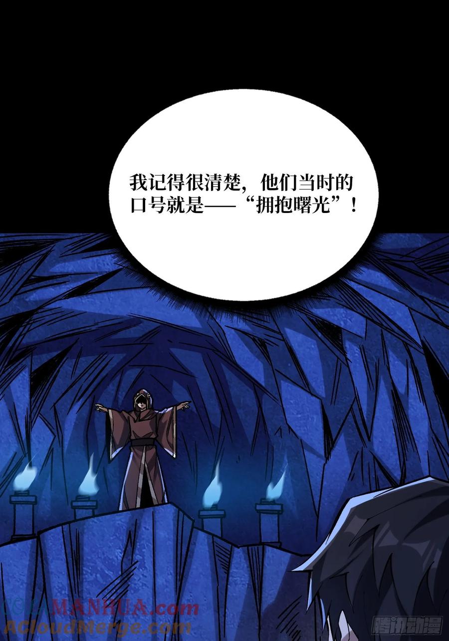 《我真不是反派大佬》第169话 锚点 第28页