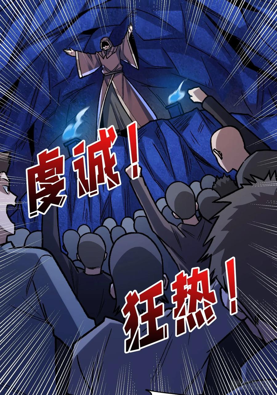 《我真不是反派大佬》第169话 锚点 第32页