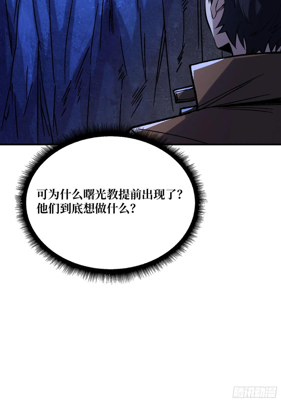 《我真不是反派大佬》第169话 锚点 第29页