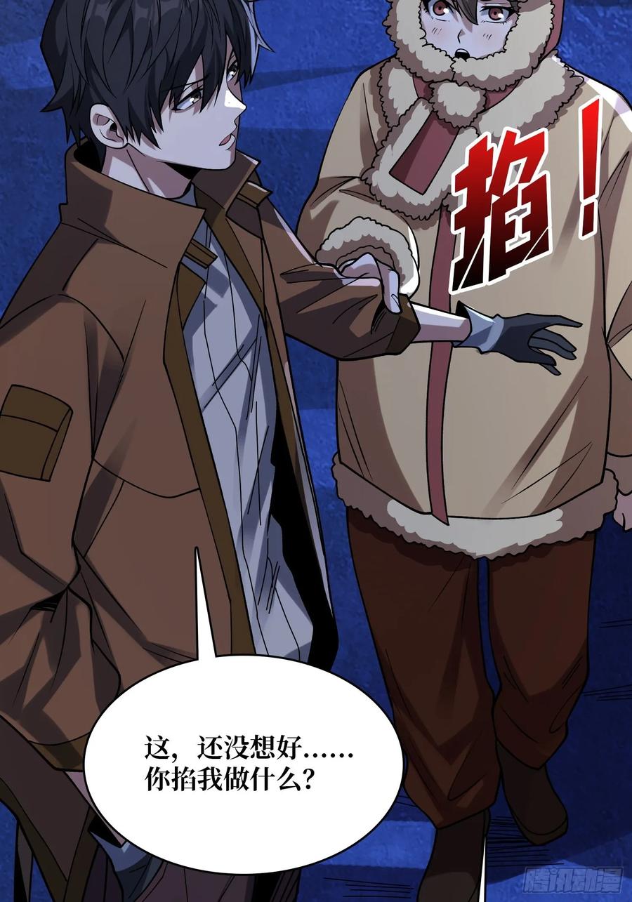 《我真不是反派大佬》第169话 锚点 第78页
