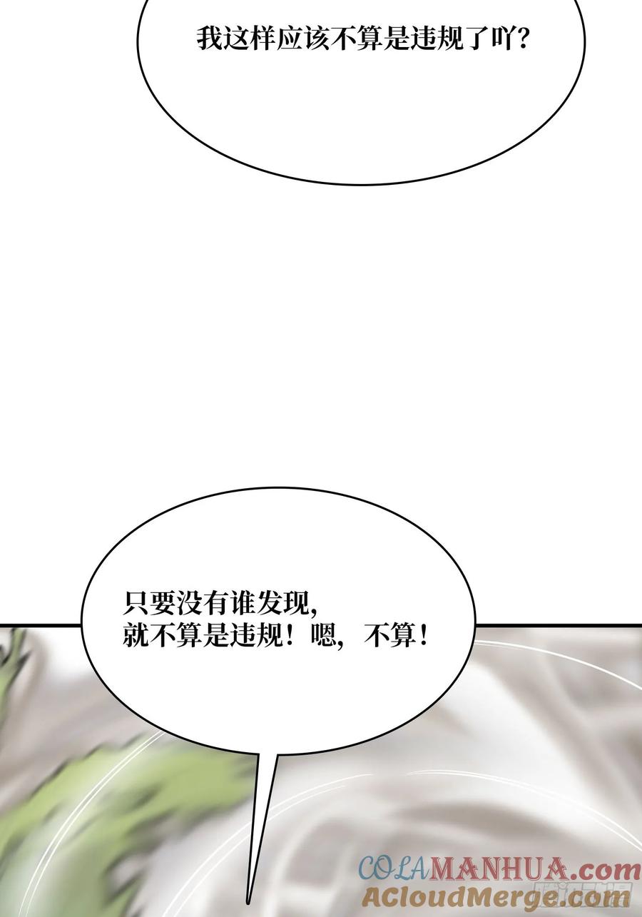 《我真不是反派大佬》第169话 锚点 第58页
