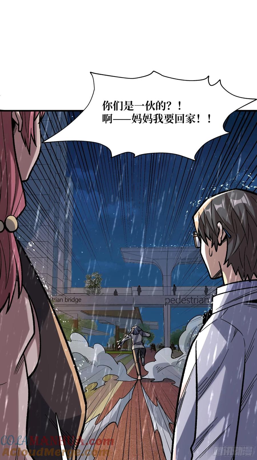 《我真不是反派大佬》第169话 锚点 第16页
