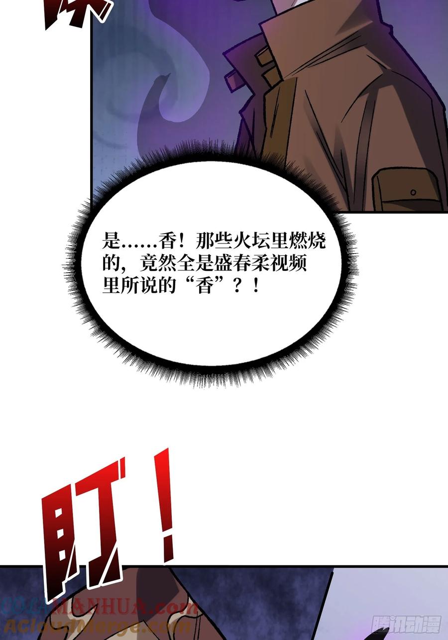 《我真不是反派大佬》第169话 锚点 第34页