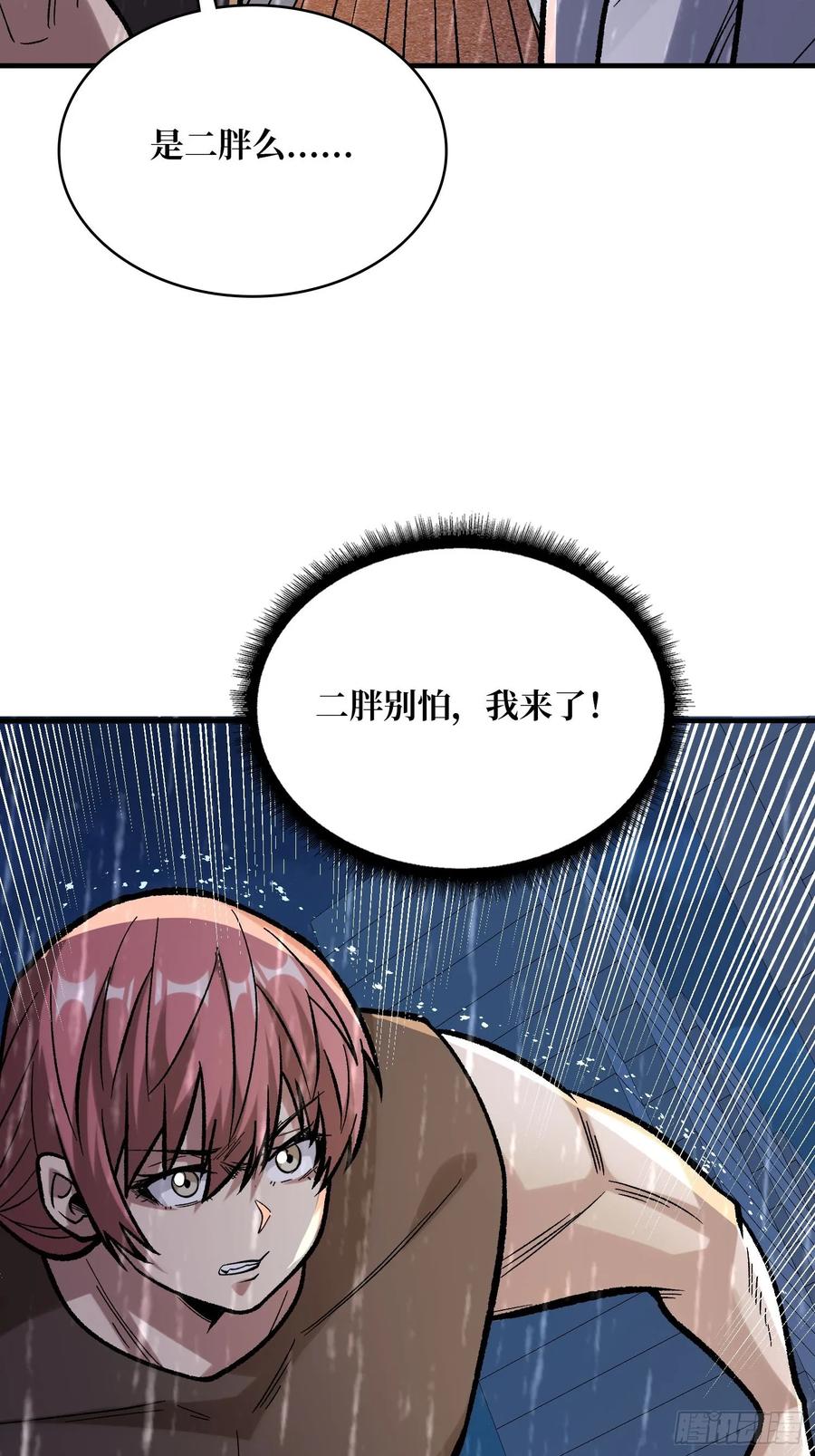 《我真不是反派大佬》第169话 锚点 第17页
