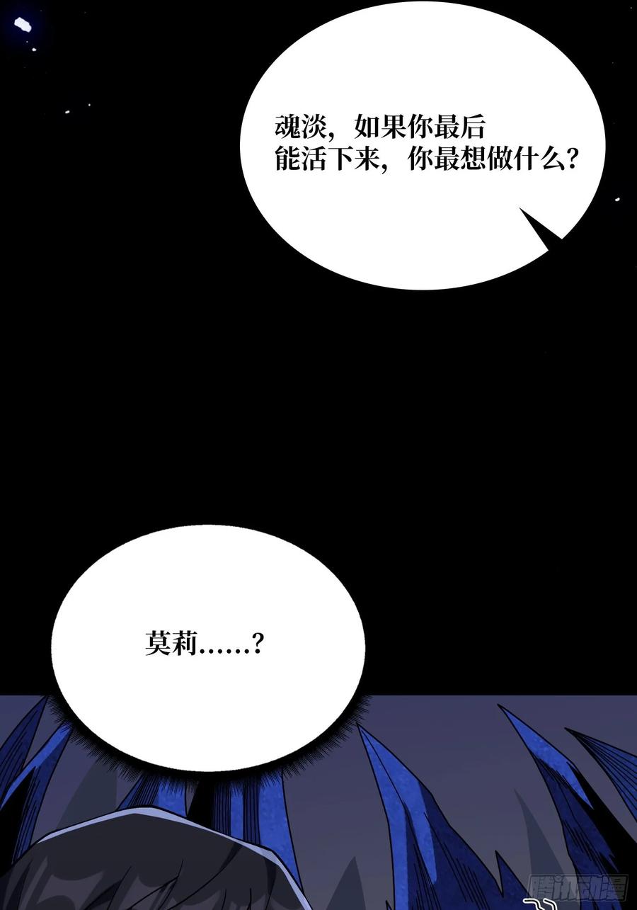 《我真不是反派大佬》第169话 锚点 第69页