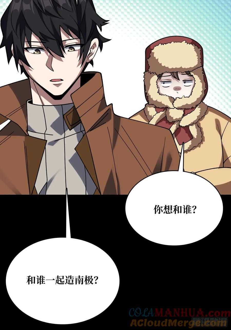 《我真不是反派大佬》第169话 锚点 第76页