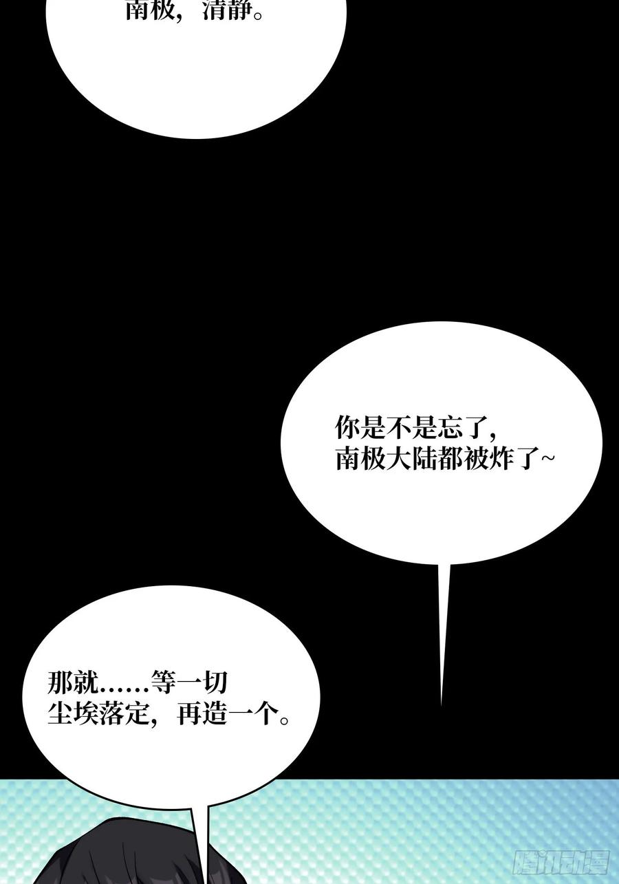 《我真不是反派大佬》第169话 锚点 第75页