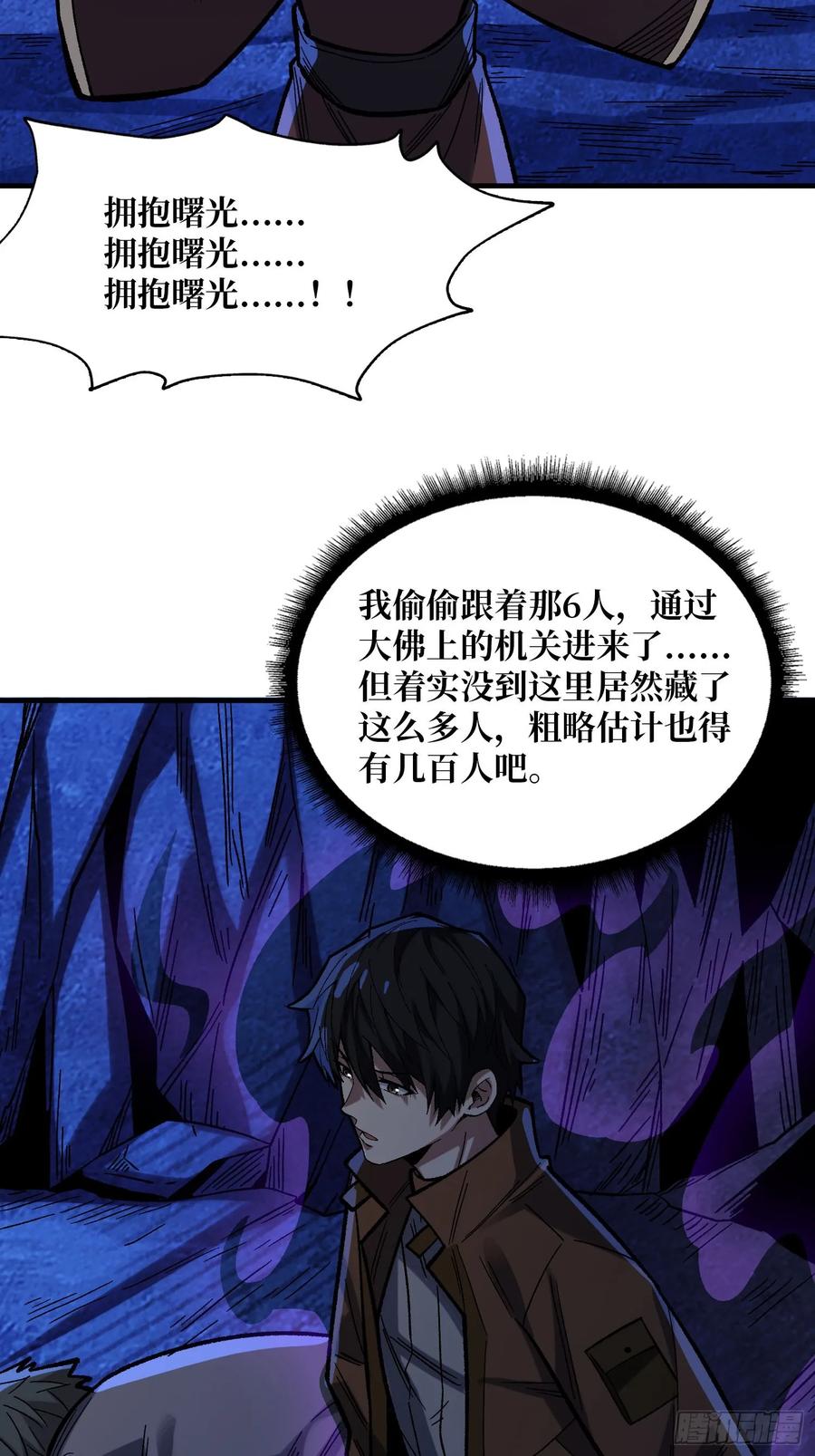 《我真不是反派大佬》第169话 锚点 第23页
