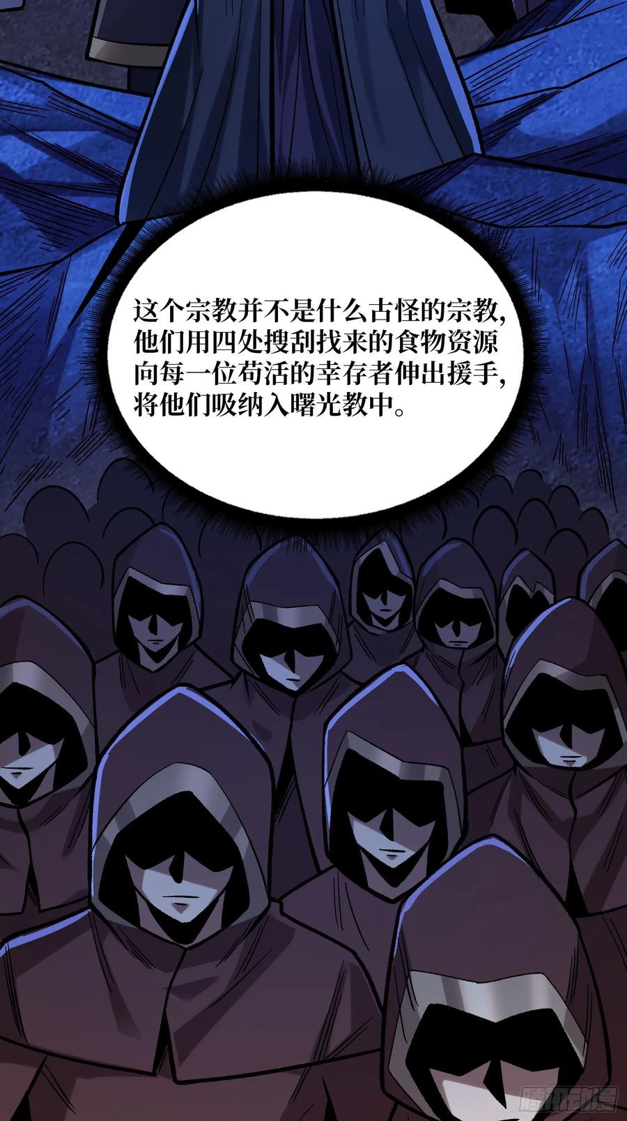 《我真不是反派大佬》第169话 锚点 第26页