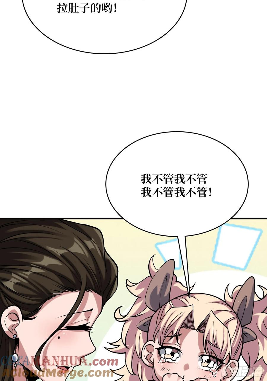 《我真不是反派大佬》第169话 锚点 第64页